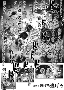 Page 3 of Hepoe no Kuni kara 18 - Kawaru Kawaranai Susunde Iku no Maki