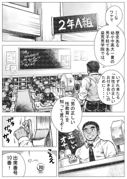 Page 3 of Bouzu hae Kake Kawa Kamuri 1 - Makoto Tadashiki Seikyouiku no Maki
