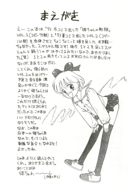 Page 4 of Hime-chan no Seifuku Special