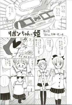 Page 5 of Hime-chan no Seifuku Special