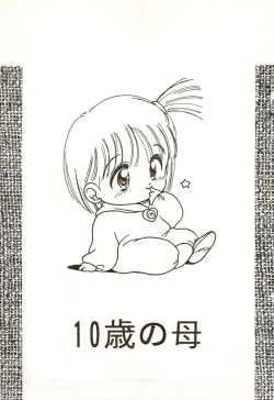 Page 3 of [Pelpan10-sai no Haha