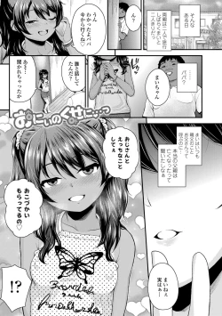 Page 7 of Seichouchuu no Masegaki ni Ai no Shisshin Acme Shidou