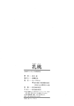 Page 209 of Nyuutou | Milky Peach