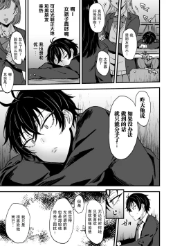 Page 19 of Suki de, Suki de, Sukisugite. Zenpen