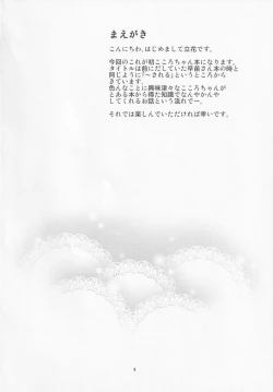 Page 3 of Kokorare