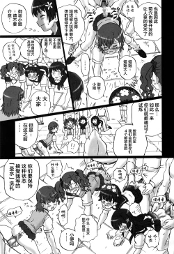Page 28 of TAIL-MAN RAILGUN 4GIRLS BOOK