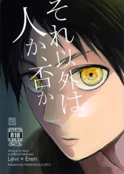 Page 1 of Sore Igai wa Hito ka, Ina ka