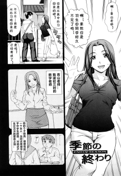 Page 6 of Kisetsu no Owari