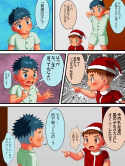 Page 5 of Santa Claus ni Eien o Azukete...