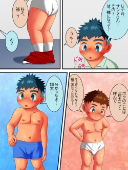 Page 8 of Santa Claus ni Eien o Azukete...