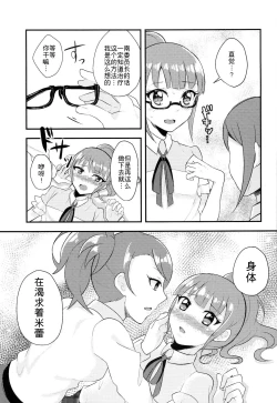 Page 7 of Sokudan Sokketsu? Anchuu Mosaku!