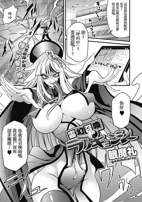 [Ganmarei] Reigen Shoukan Love Jiangshi (COMIC GAIRA Vol. 05) [Chinese]