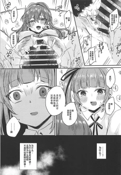 Page 16 of Futanari Kasumisan to Otona no Kaidan o Noboru