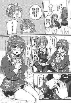 Page 5 of Futanari Kasumisan to Otona no Kaidan o Noboru