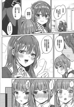 Page 7 of Futanari Kasumisan to Otona no Kaidan o Noboru