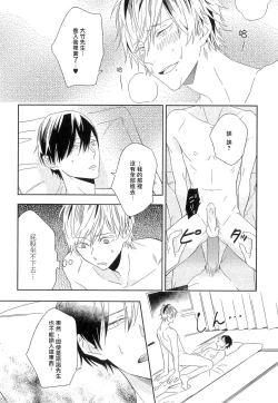 Page 25 of Itoshi no Centimeter | 爱情的长度 Ch. 1-2