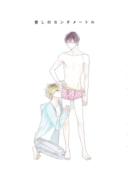 Page 2 of Itoshi no Centimeter | 爱情的长度 Ch. 1-2