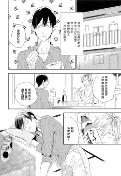 Page 32 of Itoshi no Centimeter | 爱情的长度 Ch. 1-2