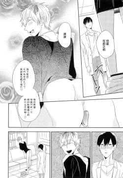 Page 44 of Itoshi no Centimeter | 爱情的长度 Ch. 1-2
