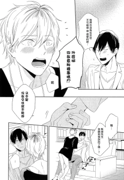 Page 46 of Itoshi no Centimeter | 爱情的长度 Ch. 1-2