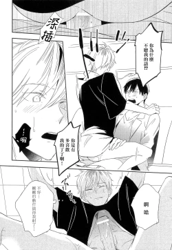 Page 50 of Itoshi no Centimeter | 爱情的长度 Ch. 1-2