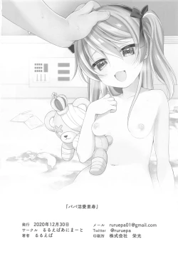 Page 25 of Papakatsu Arisu