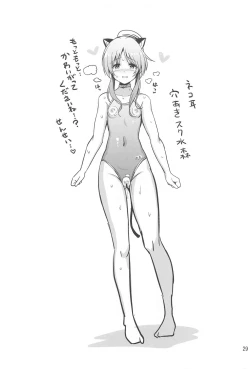 Page 28 of Sukumizu Aiko ni Seikyo Iku Suru Hon