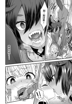 Page 19 of Usotsuki wa Goyoujin