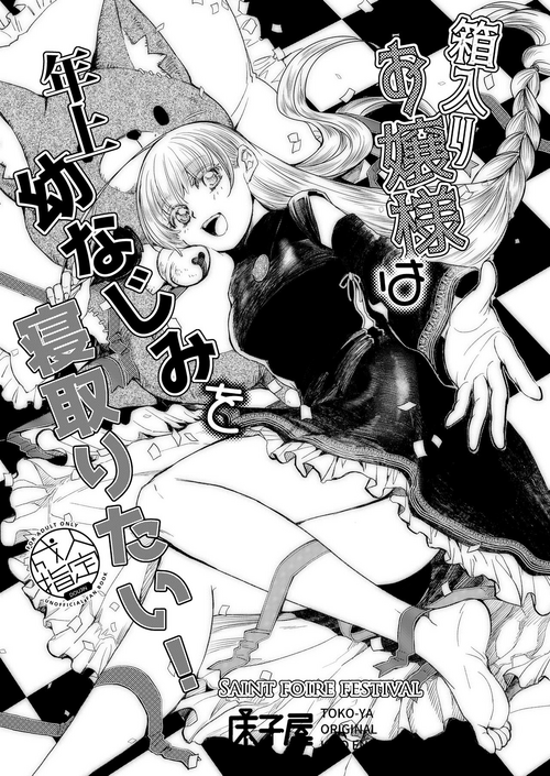 Download Hakoiri Ojou-sama wa Toshiue Osananajimi o Netoritai!