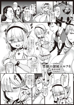 Page 137 of Houjou no Reizoku Elf