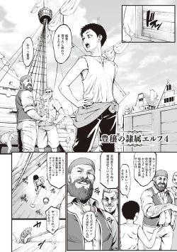 Page 85 of Houjou no Reizoku Elf