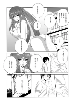 Page 4 of Koibito ga Shiranai Aida ni Netoraremashita