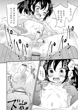 Page 124 of Shinyuu Miman Kanojo Ijou