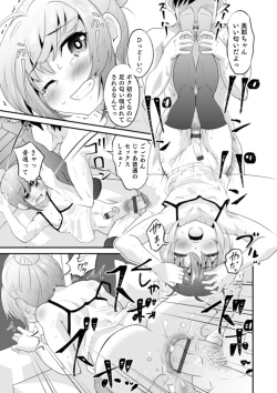 Page 19 of Shinyuu Miman Kanojo Ijou