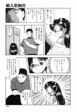 Page 160 of Musume Ningyou ShiikuHajime