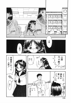 Page 163 of Musume Ningyou ShiikuHajime