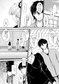 Page 146 of Docchi no Naka ga Suki?