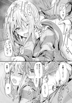 Page 199 of Docchi no Naka ga Suki?