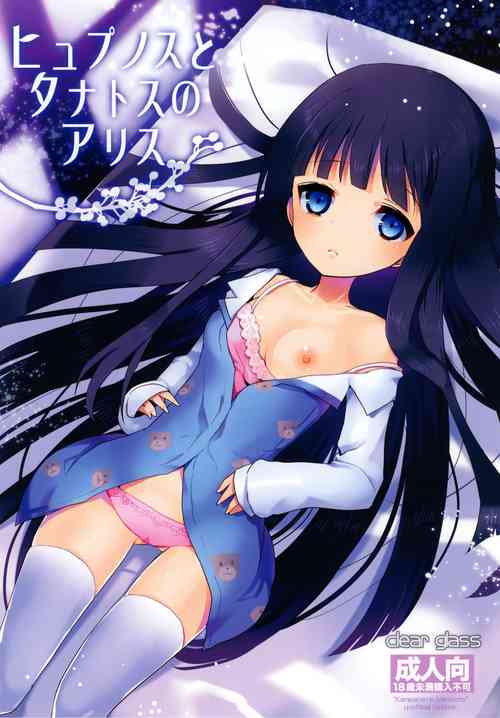 [clear glass (menimo)] Hypnos to Thanatos no Alice (Heaven's Memo Pad) [Chinese] [黑条汉化] [Digital]