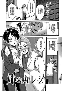 Page 120 of Junai Paradox