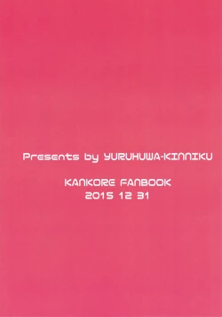 Page 18 of Shimakaze-kun Hokaku Keikaku 2