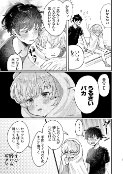 Page 31 of wakarase×♡♡