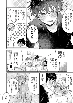 Page 38 of wakarase×♡♡