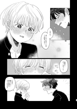 Page 29 of Sakyubasu ♂ to bukiyōna futari