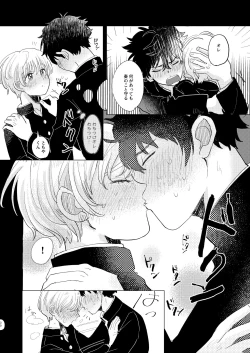 Page 30 of Sakyubasu ♂ to bukiyōna futari