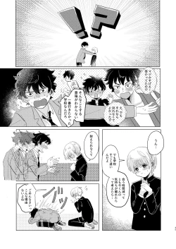 Page 45 of Sakyubasu ♂ to bukiyōna futari