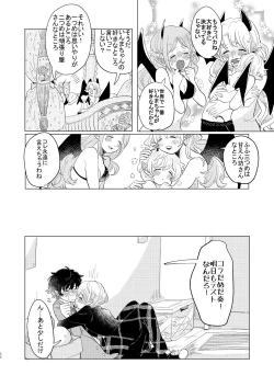 Page 52 of Sakyubasu ♂ to bukiyōna futari