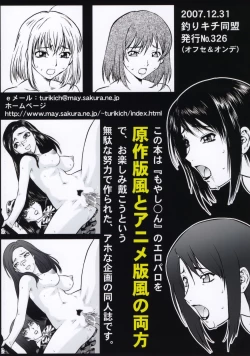 Page 58 of Iyashimon