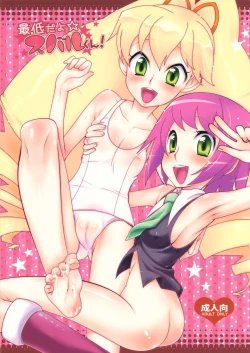 Page 1 of Saitei da yo Subaru-kun!