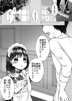 Page 1 of Goshujin-sama no Iinari